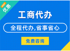 凉山揭秘代理注册工商流程#新办企业登记与记账费用竟如此划算？