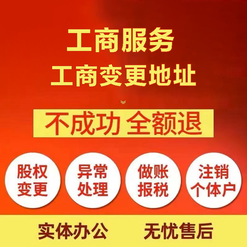 凉山苏州注册公司&工商登记~低费用代理记账+轻松几步搞定