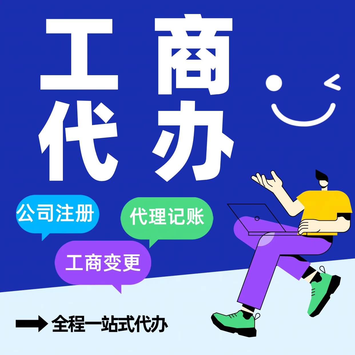 凉山苏州公司注册代办告别繁琐！苏州代理记账+资深会计团队，省时省