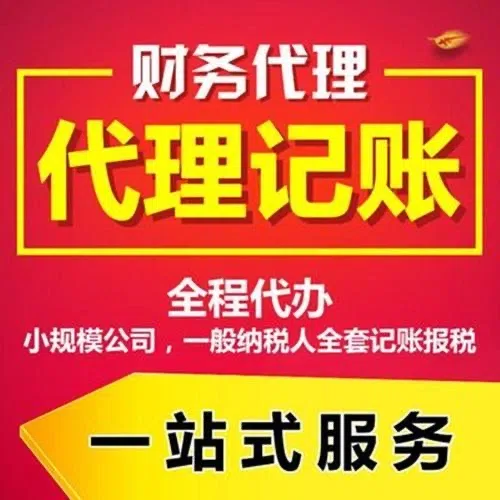 凉山代办注册营业执照+最新工商登记流程详解@记账收费全知道#最快