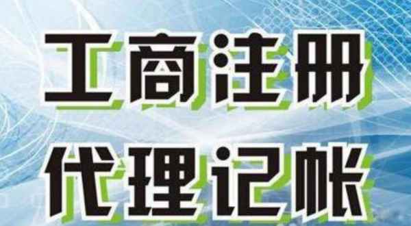 凉山苏州创业注册执照+无需到场+专业团队全程代办公司注册+省时省