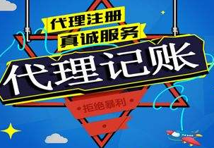 凉山苏州代理记账报税流程与记账报税的收费是多少钱？