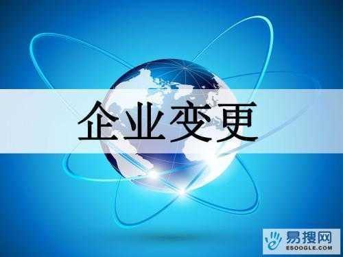 凉山苏州公司变更所需的材料与变更工商时间是多久？